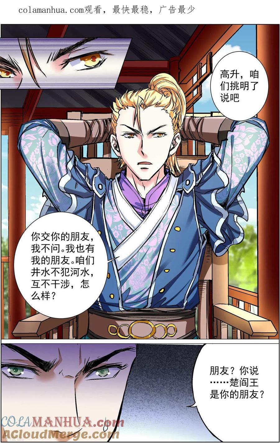 傲世九重天 第86话4 纪公子和芮公子 第1页