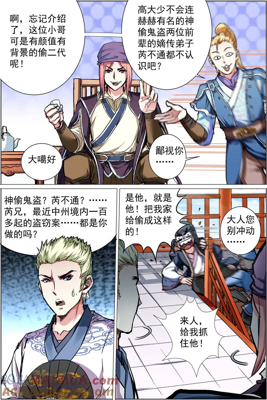 傲世九重天 第86话4 纪公子和芮公子 第3页