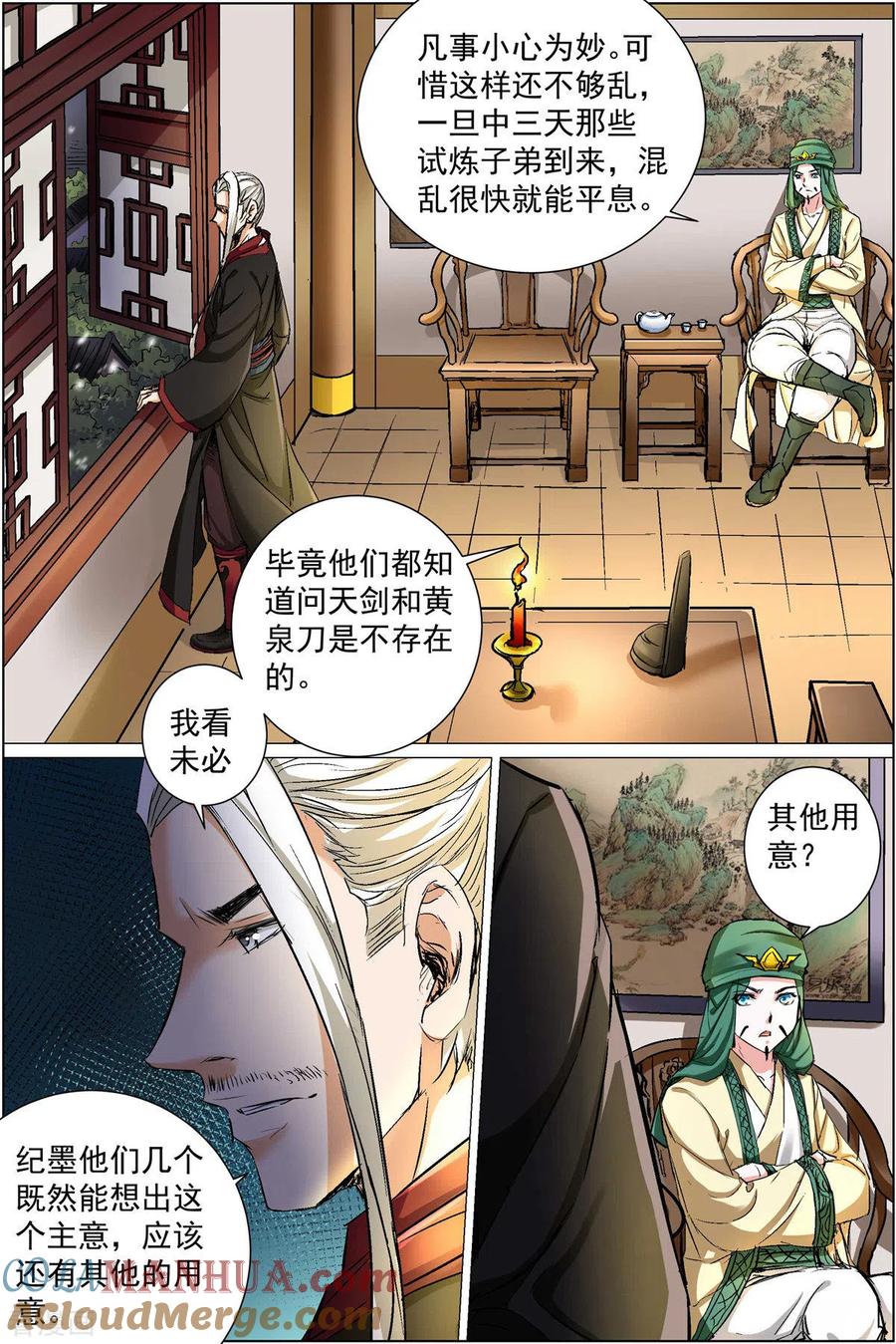 傲世九重天 第87话1 一片混乱 第3页