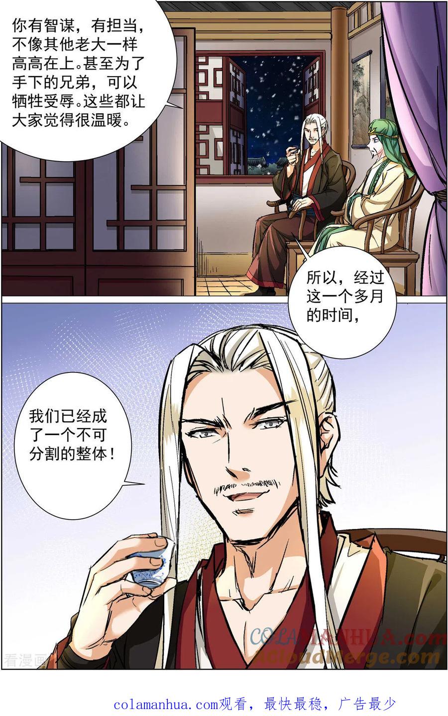 傲世九重天 第87话1 一片混乱 第8页