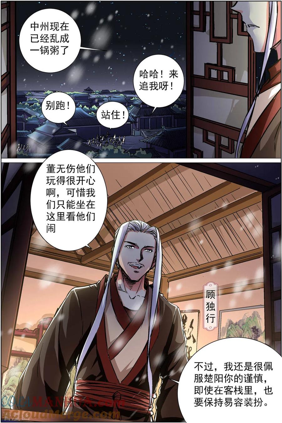 傲世九重天 第87话1 一片混乱 第2页