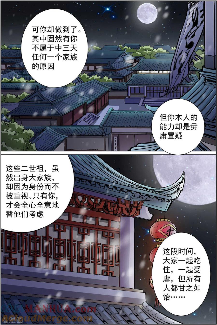 傲世九重天 第87话1 一片混乱 第7页