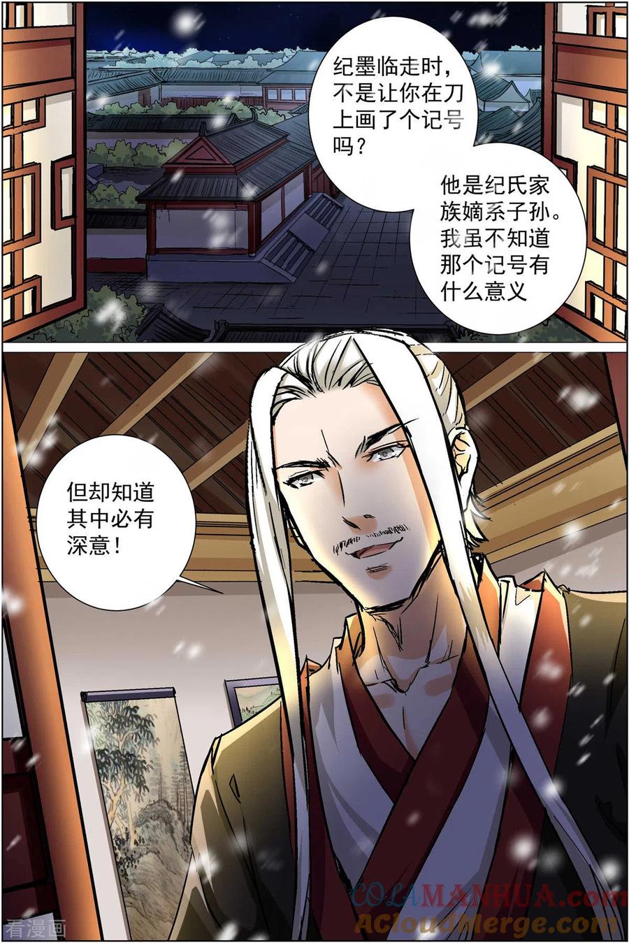 傲世九重天 第87话1 一片混乱 第4页