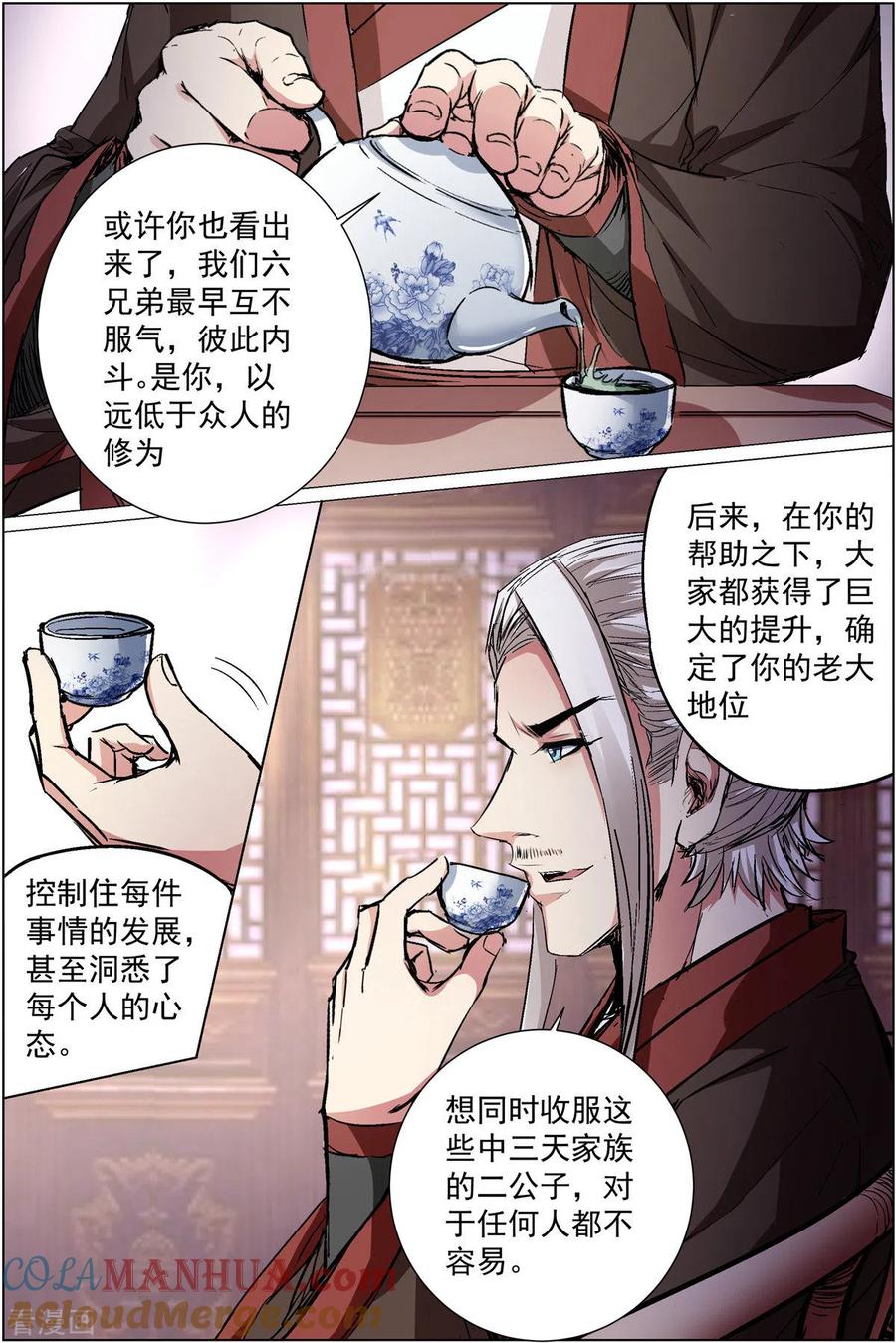 傲世九重天 第87话1 一片混乱 第6页