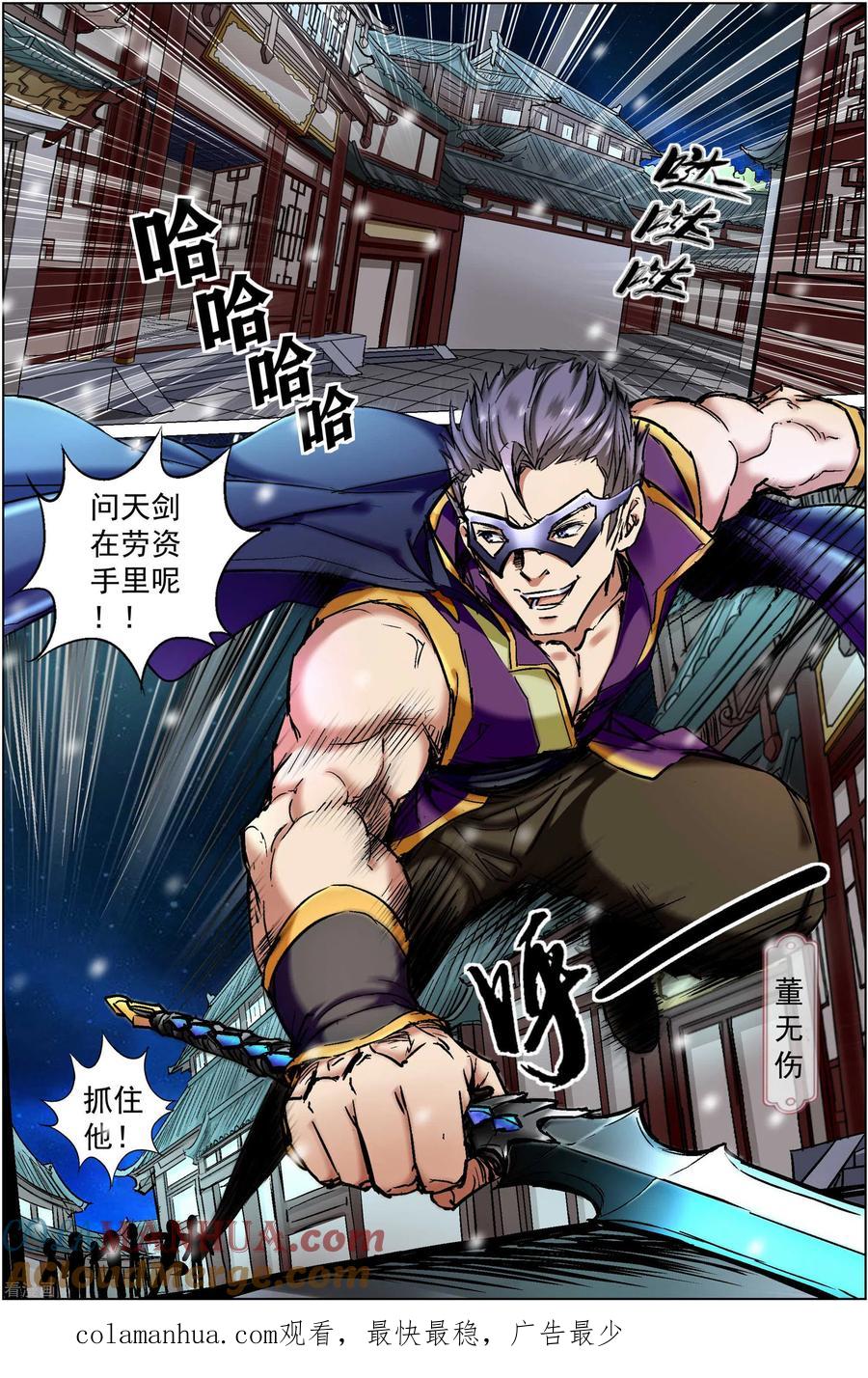 傲世九重天 第87话2 一片混乱 第8页