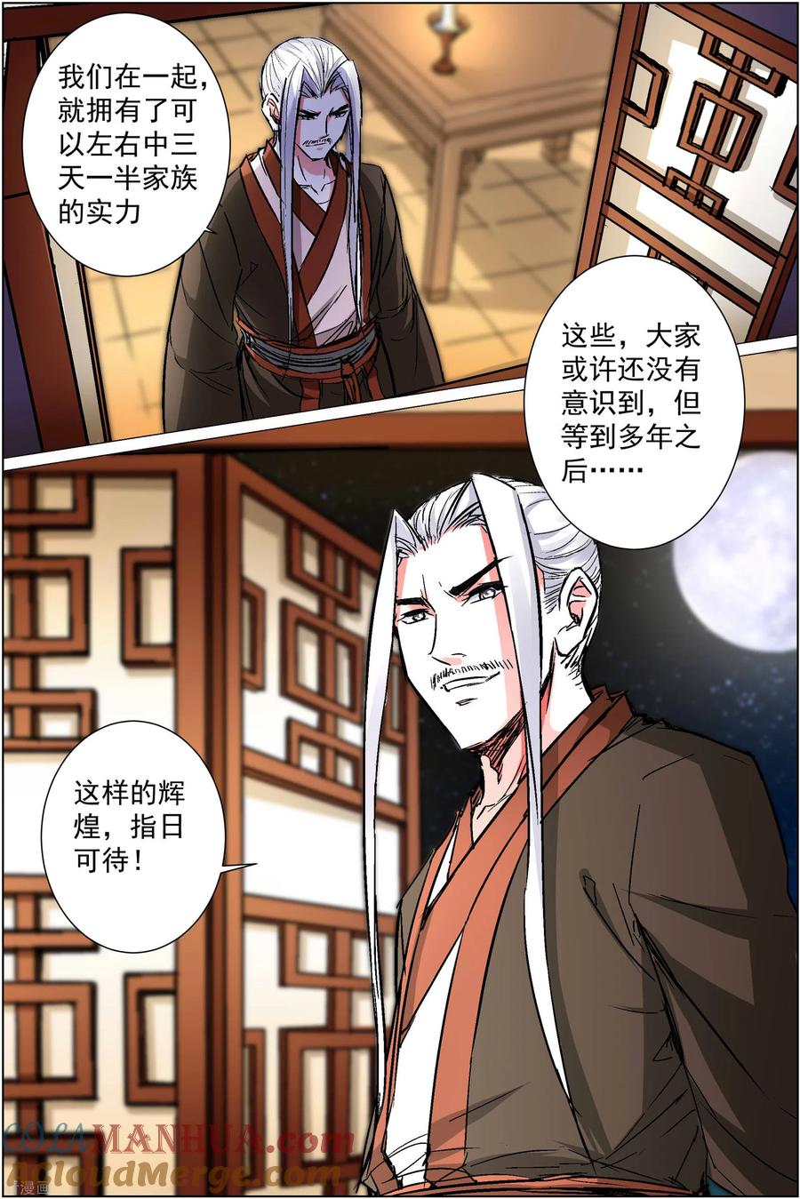 傲世九重天 第87话2 一片混乱 第3页