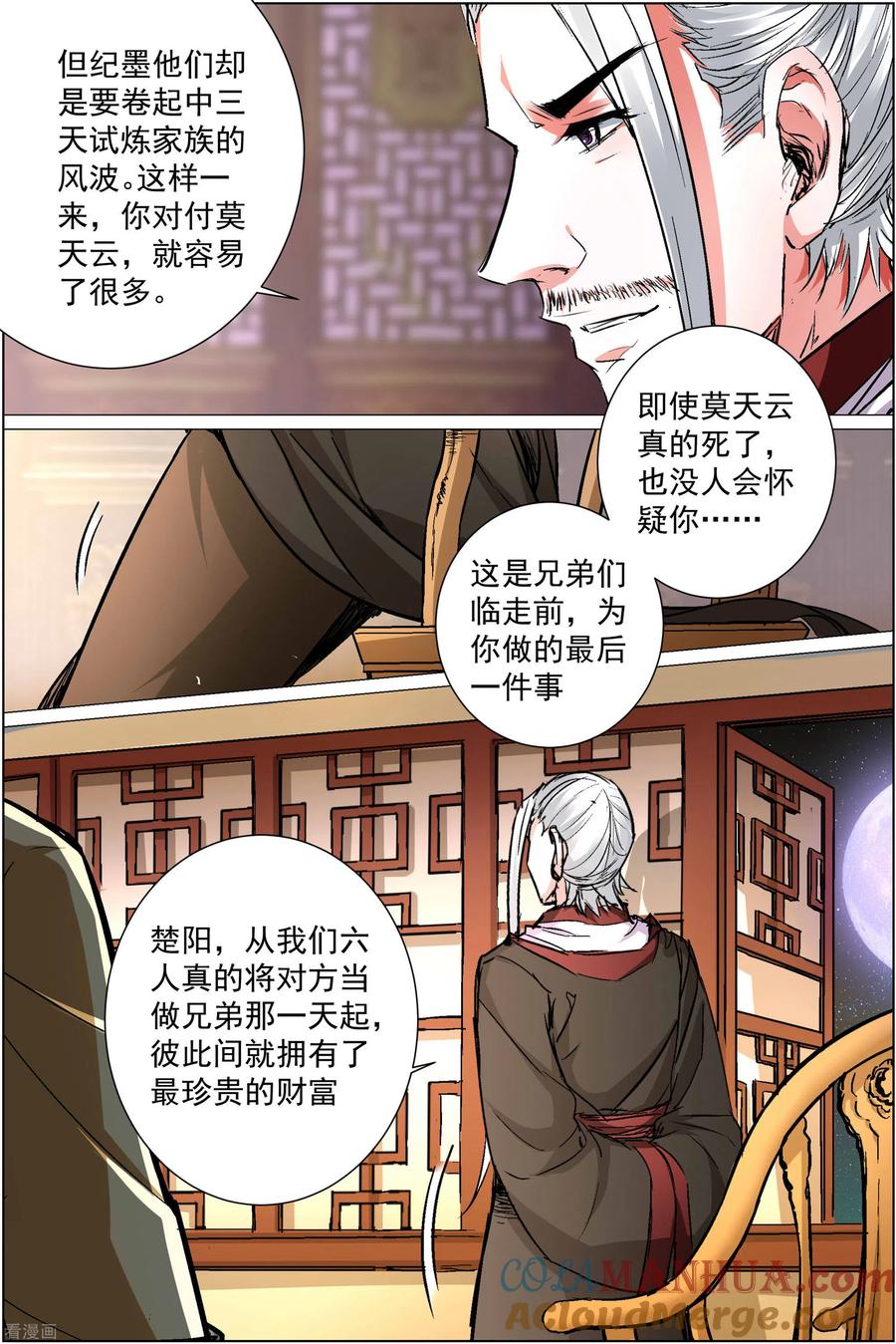 傲世九重天 第87话2 一片混乱 第2页
