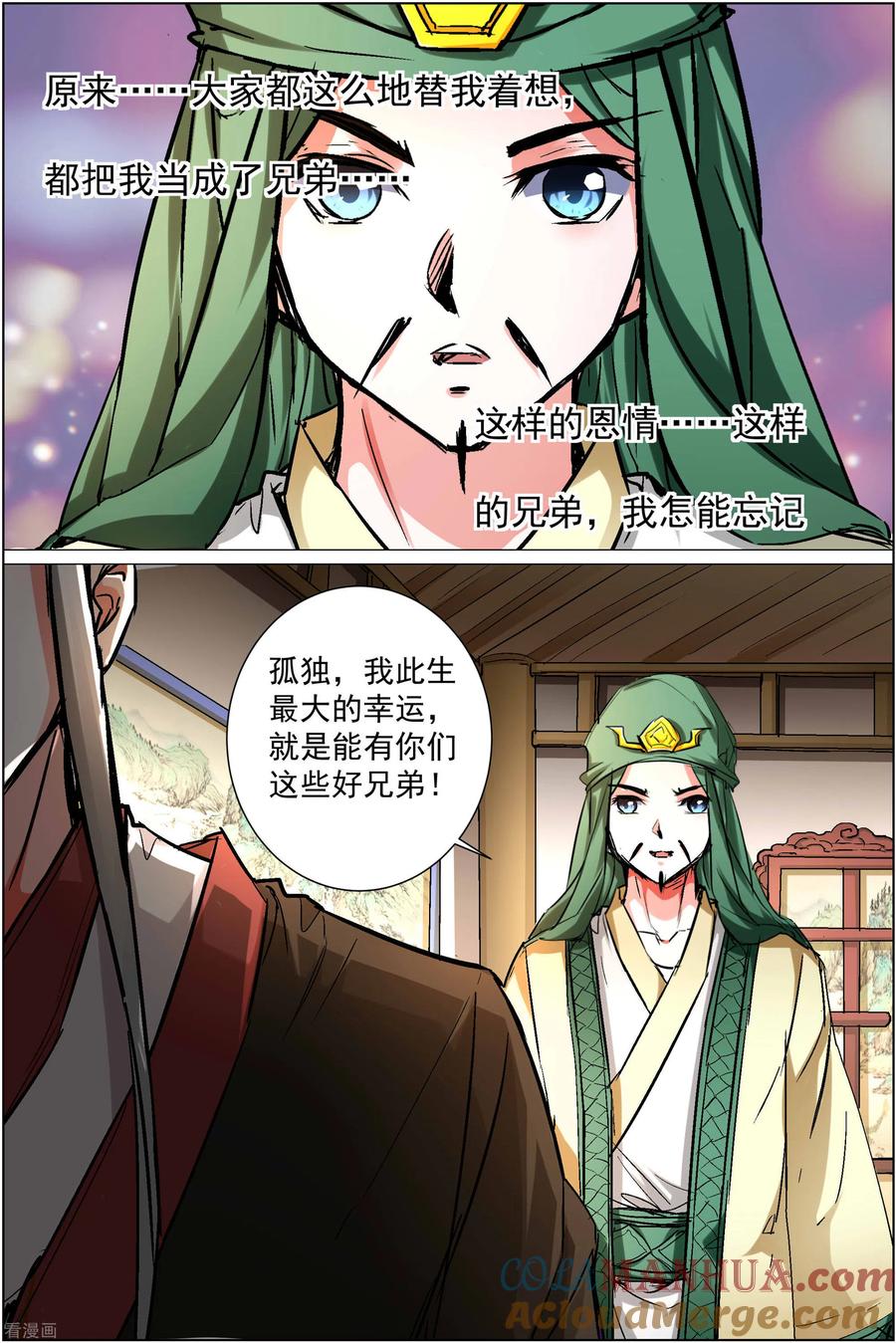 傲世九重天 第87话2 一片混乱 第4页