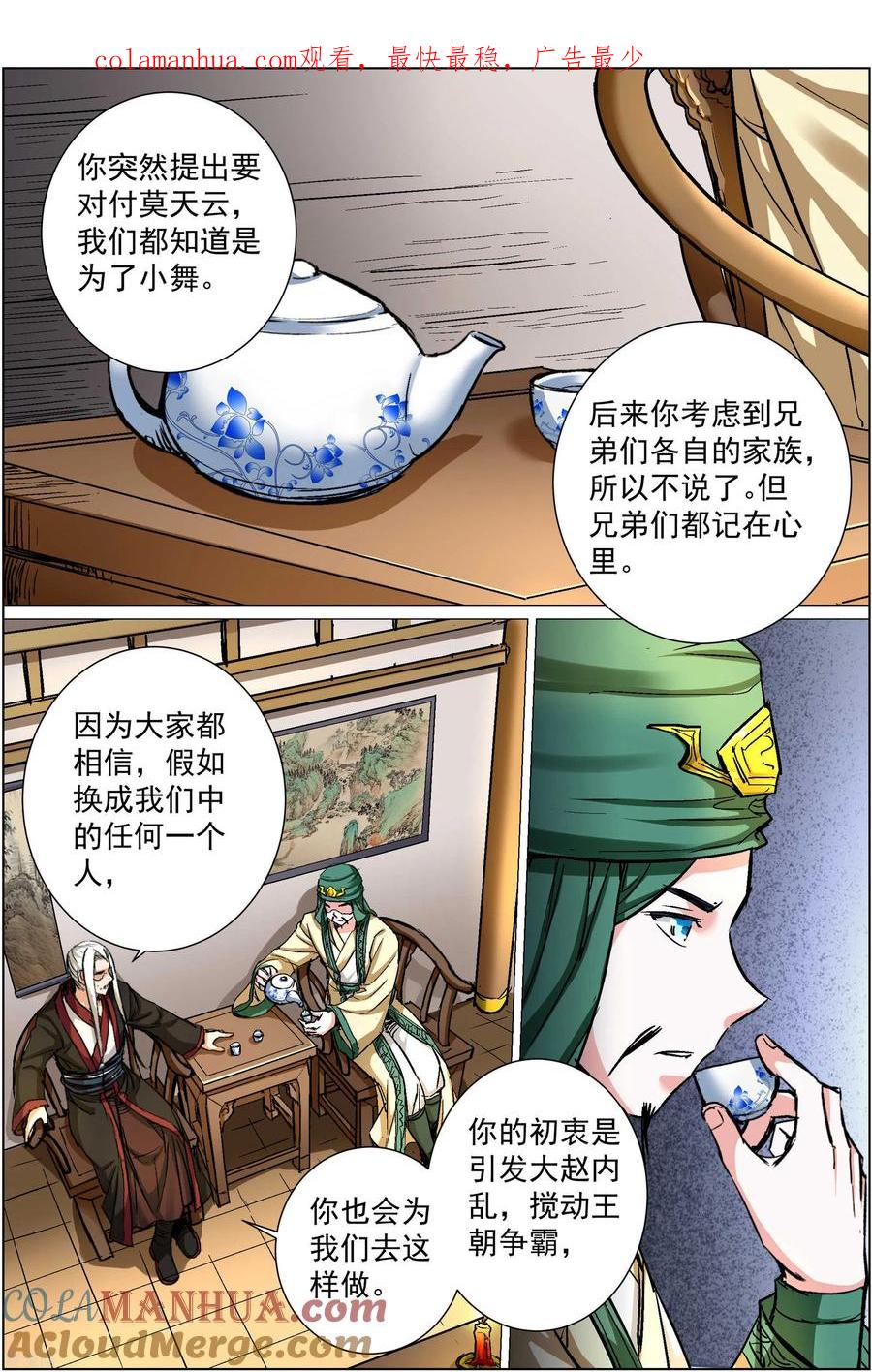 傲世九重天 第87话2 一片混乱 第1页