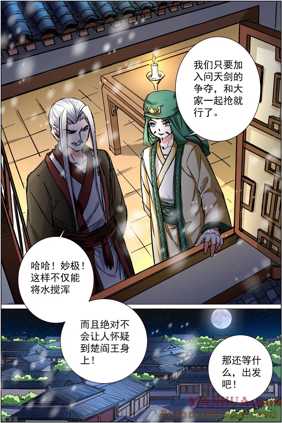 傲世九重天 第87话2 一片混乱 第7页