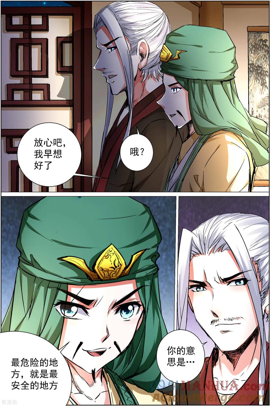 傲世九重天 第87话2 一片混乱 第6页