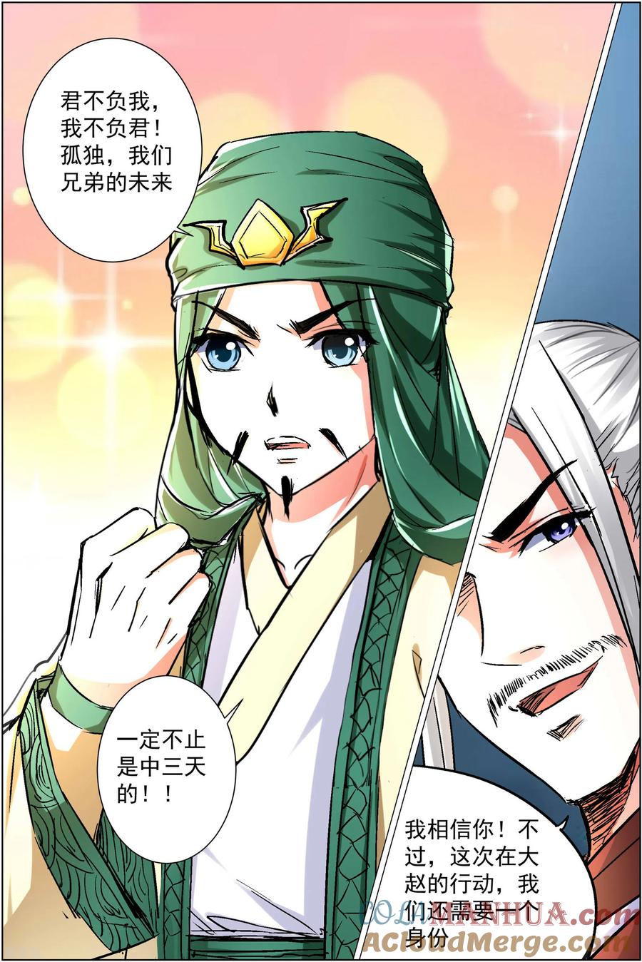 傲世九重天 第87话2 一片混乱 第5页