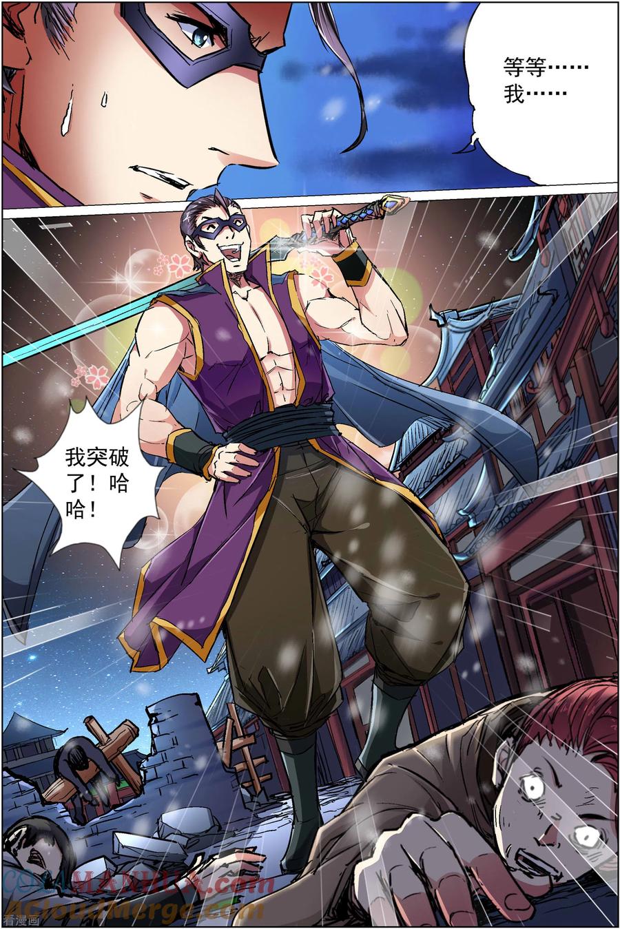 傲世九重天 第87话3 一片混乱 第5页