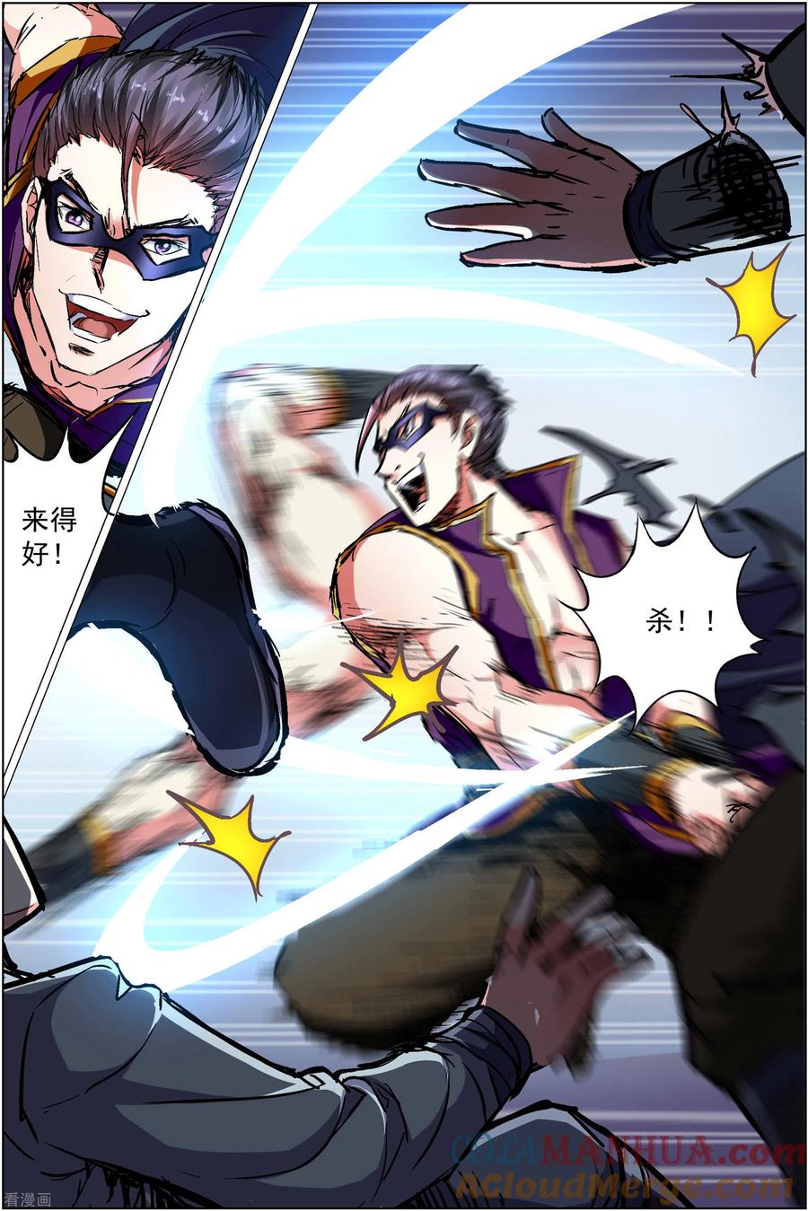 傲世九重天 第87话3 一片混乱 第2页