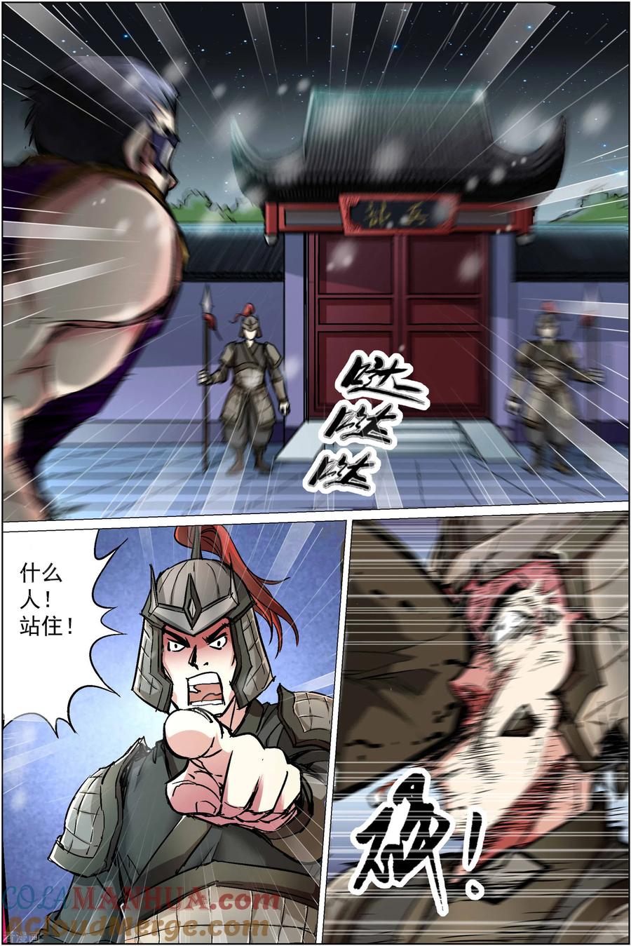 傲世九重天 第87话3 一片混乱 第7页