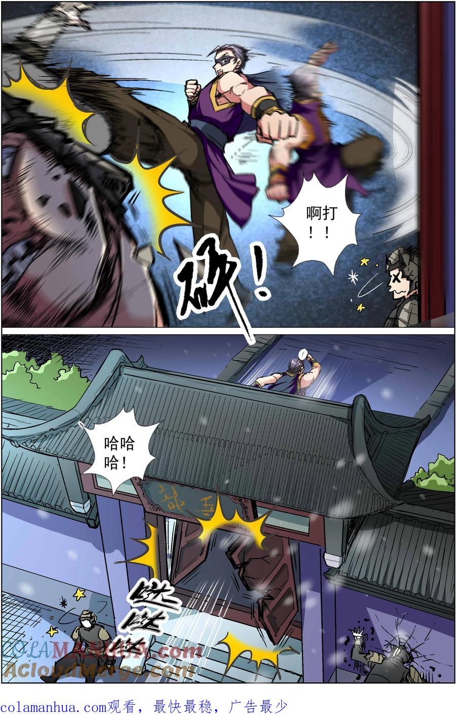 傲世九重天 第87话3 一片混乱 第8页