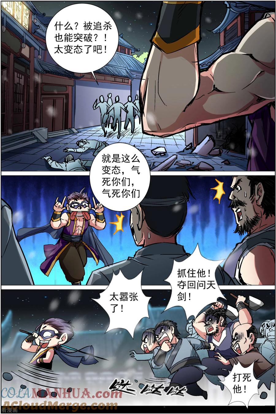 傲世九重天 第87话3 一片混乱 第6页