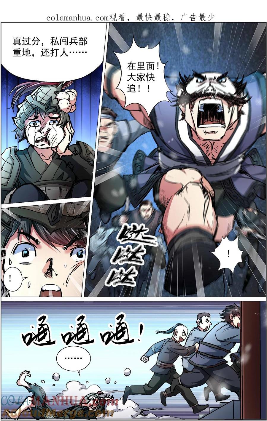 傲世九重天 第87话4 一片混乱 第1页