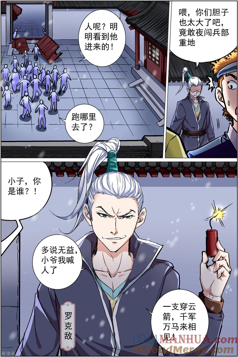傲世九重天 第87话4 一片混乱 第2页
