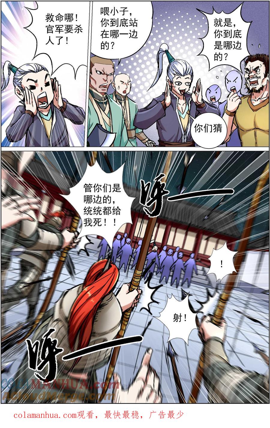 傲世九重天 第87话4 一片混乱 第8页