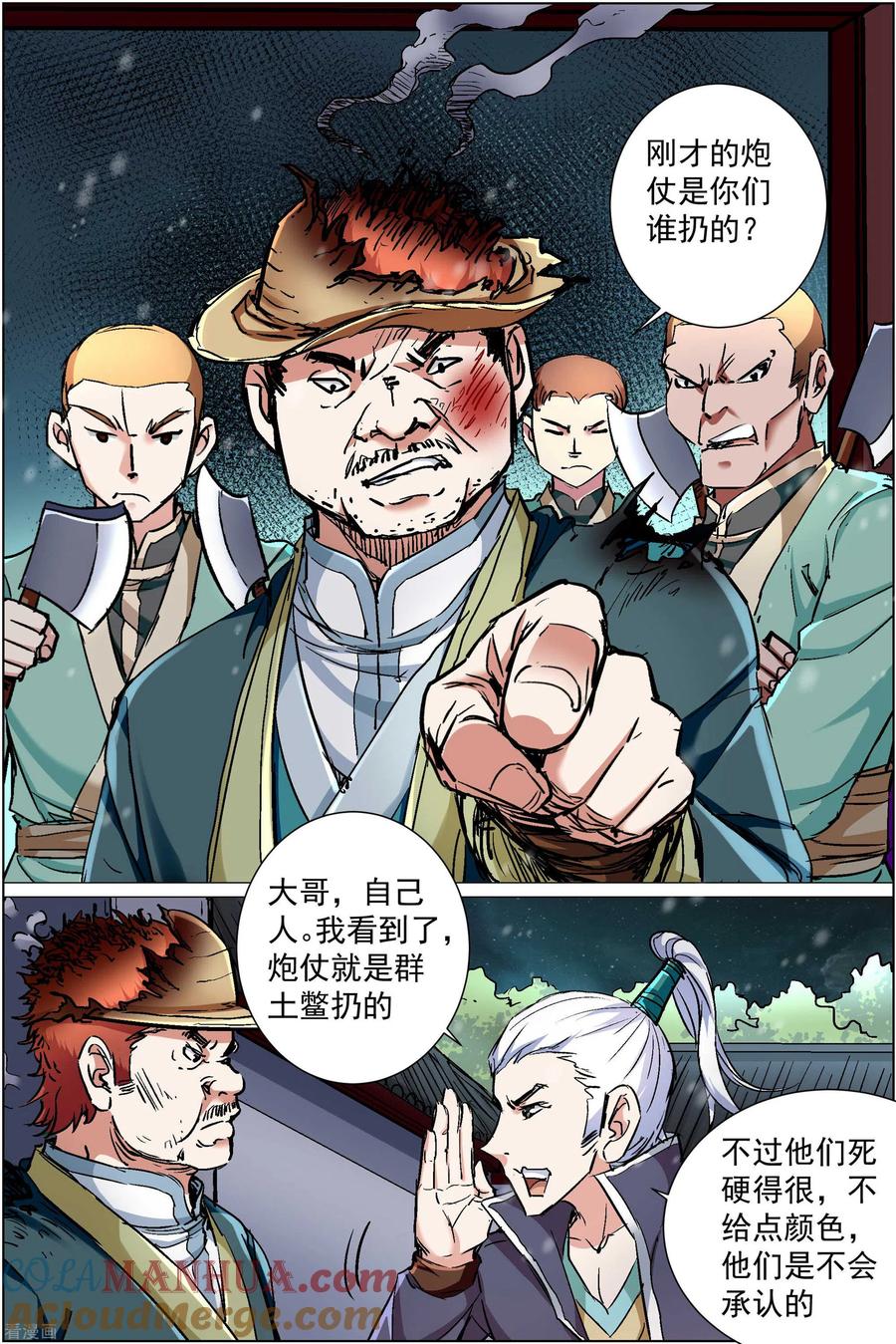 傲世九重天 第87话4 一片混乱 第4页
