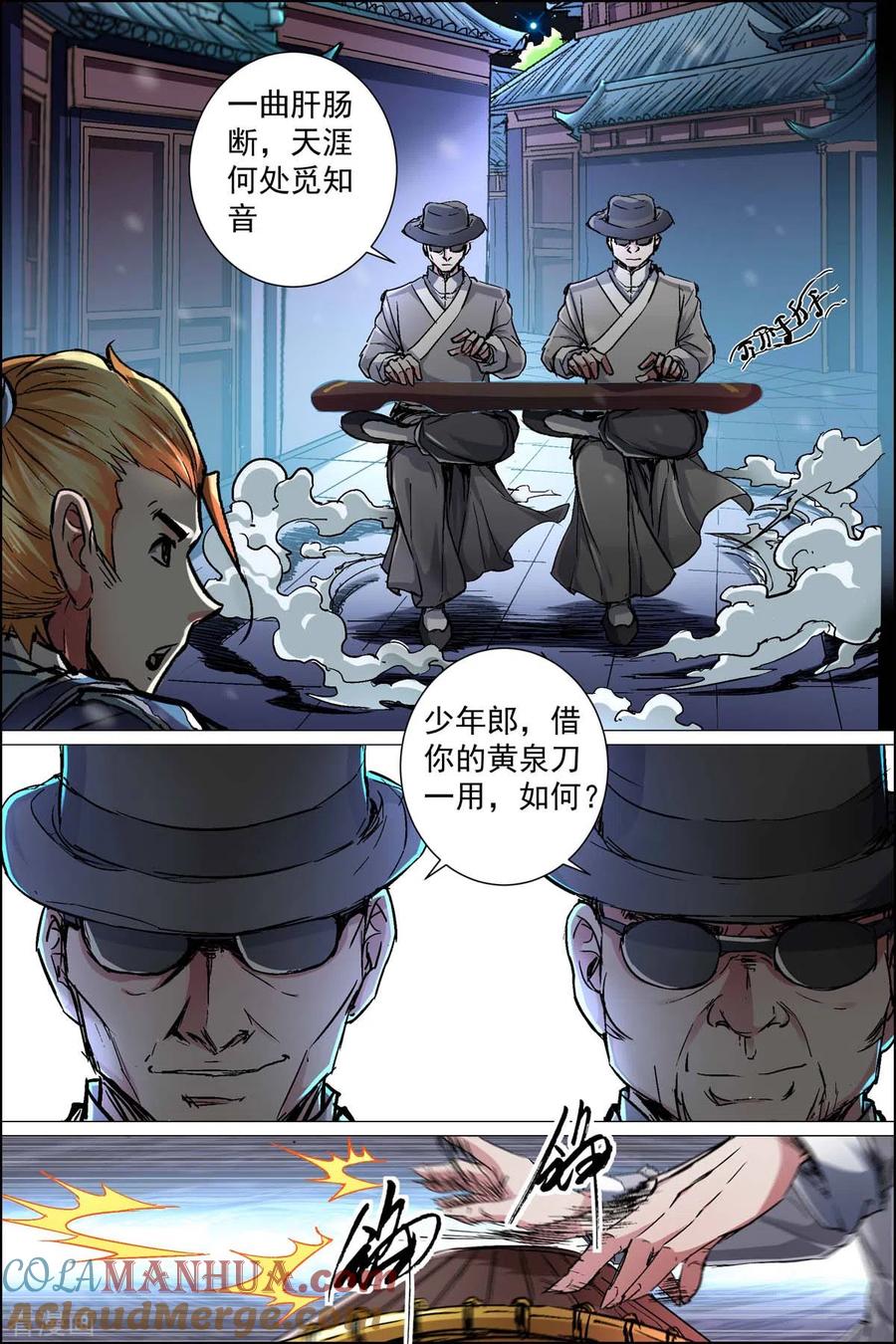 傲世九重天 第88话1 TKB48 第5页