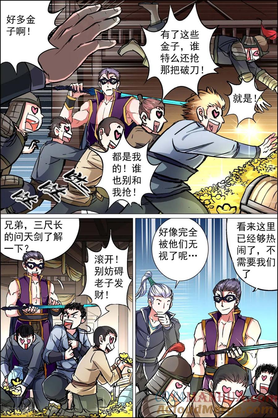 傲世九重天 第88话1 TKB48 第3页