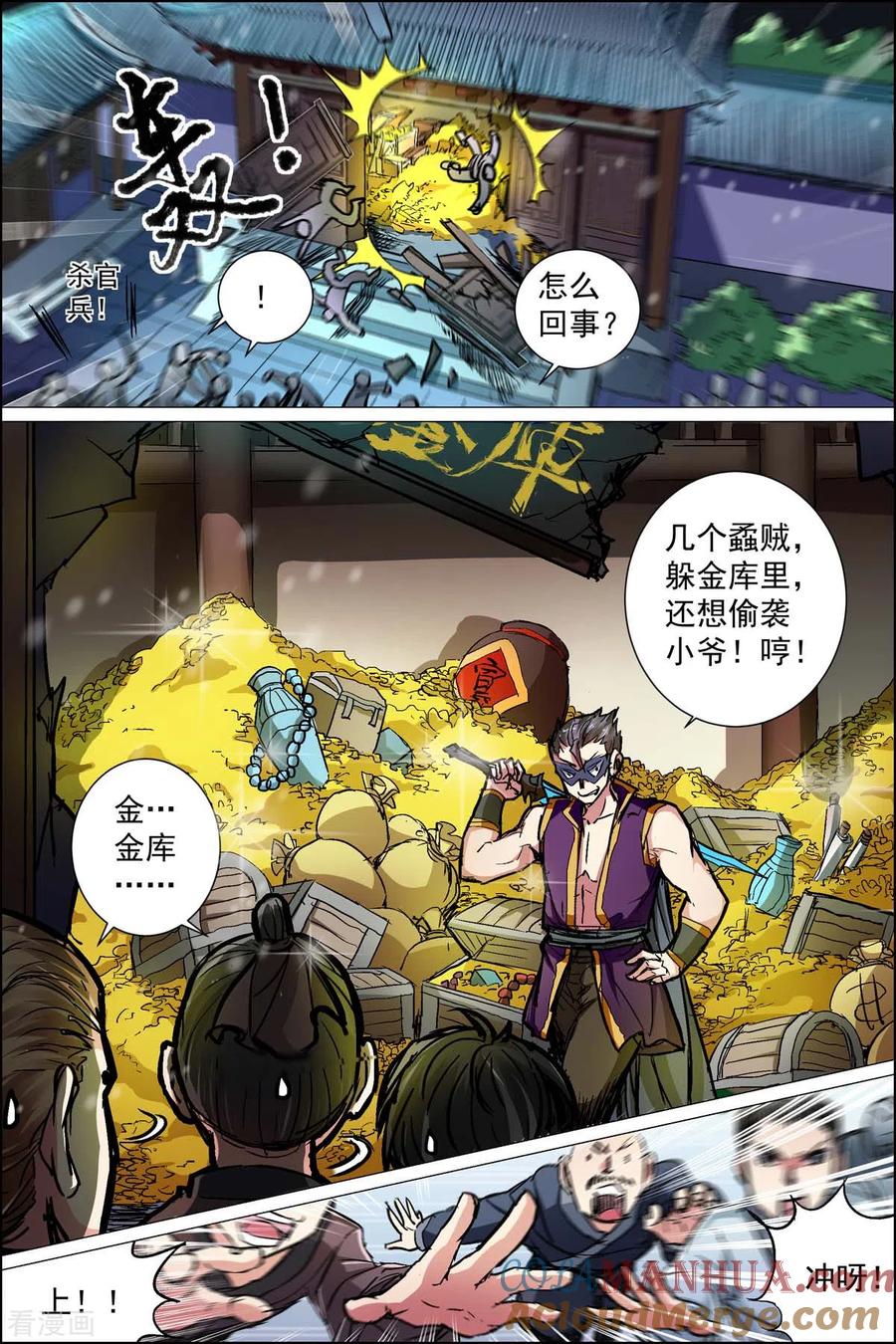 傲世九重天 第88话1 TKB48 第2页