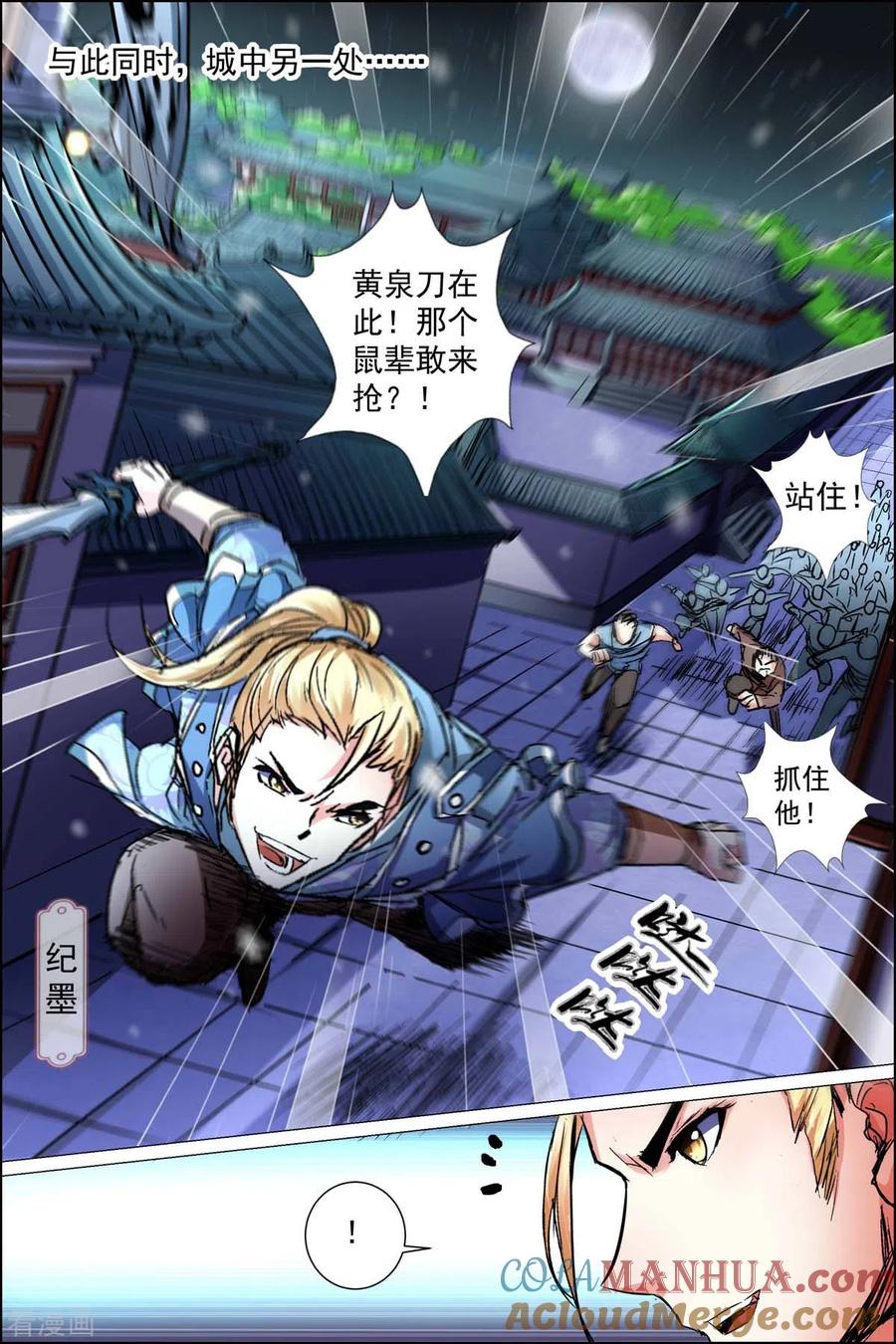 傲世九重天 第88话1 TKB48 第4页