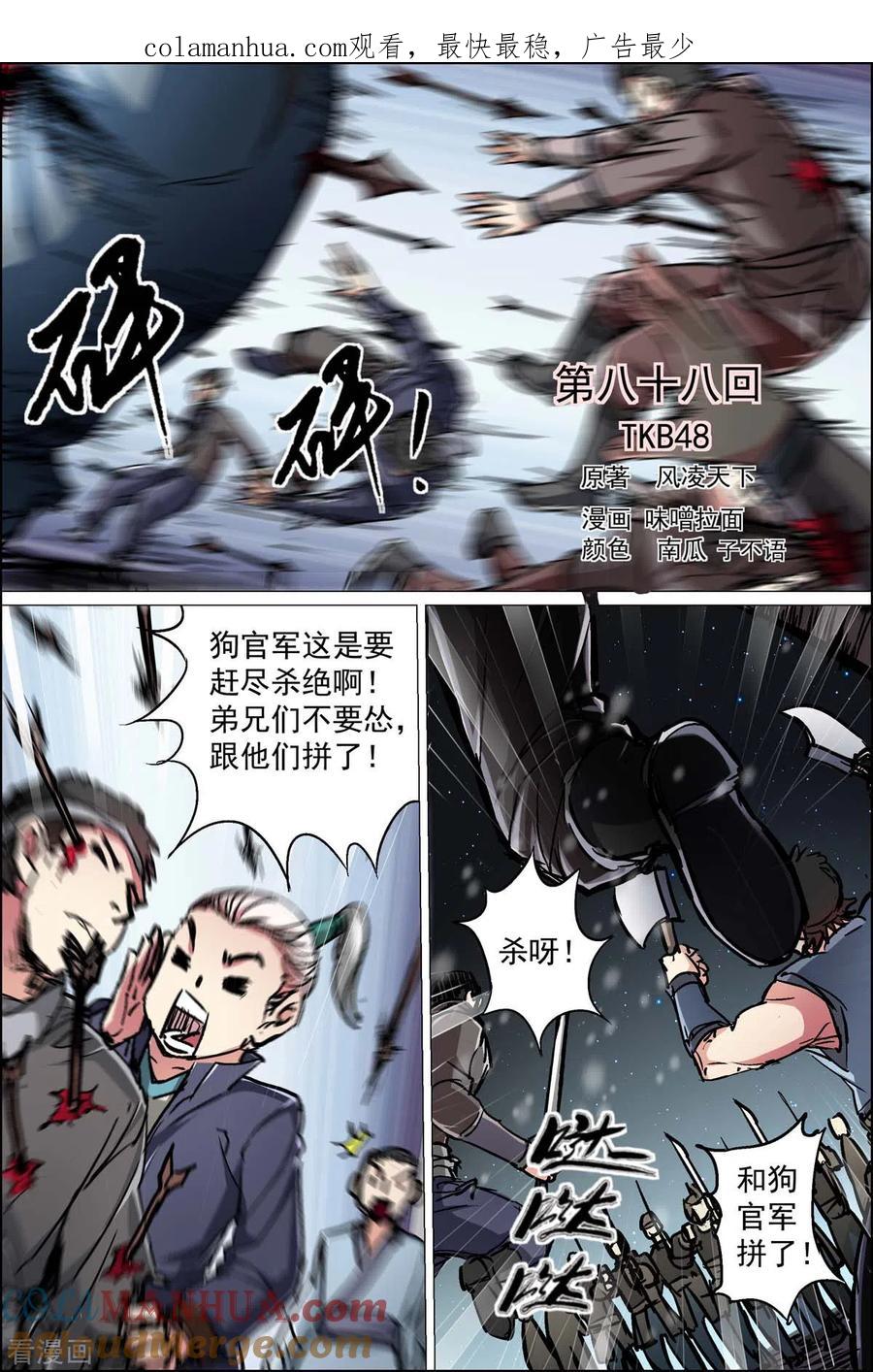 傲世九重天 第88话1 TKB48 第1页