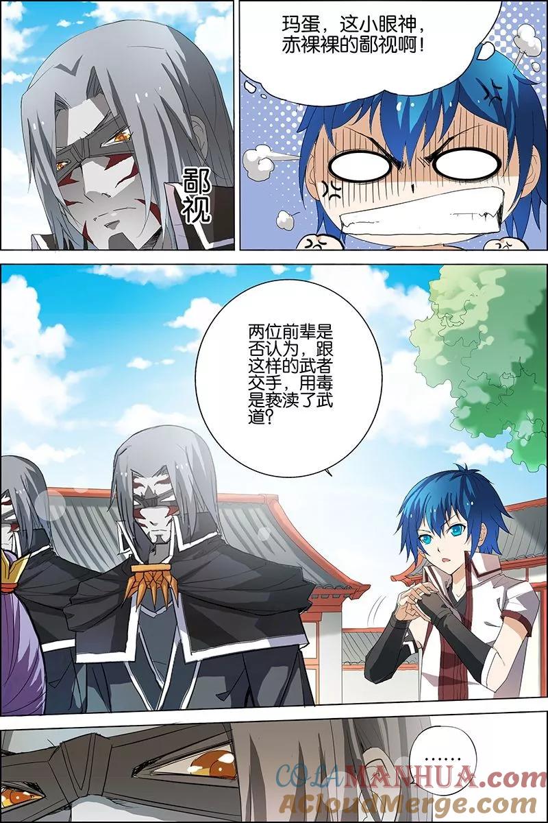 傲世九重天 第21话 强者之心 第3页