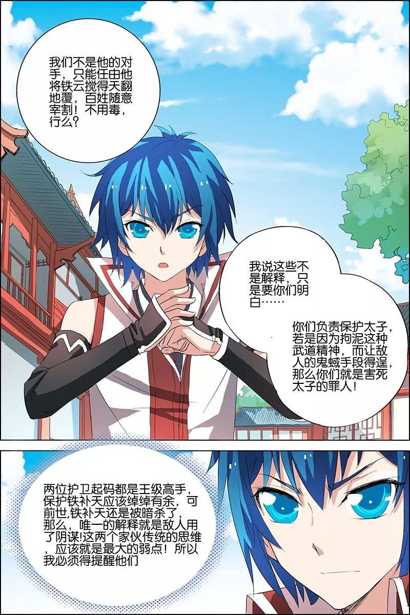 傲世九重天 第21话 强者之心 第4页