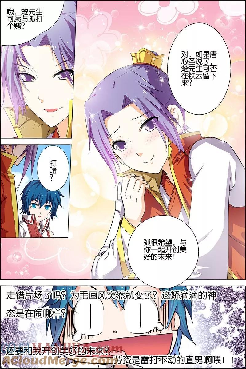 傲世九重天 第21话 强者之心 第11页