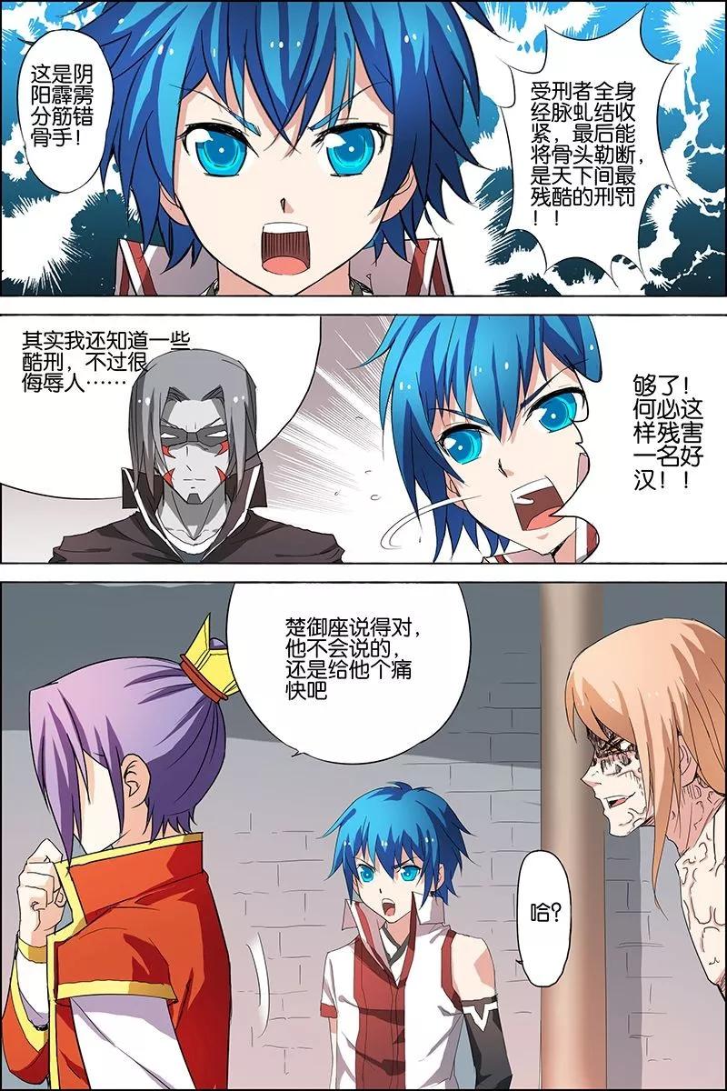 傲世九重天 第21话 强者之心 第16页