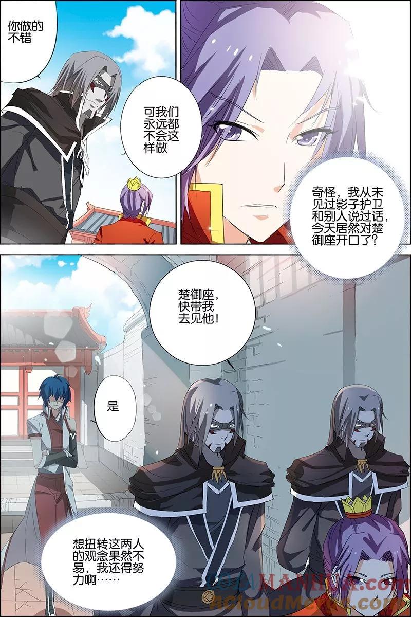 傲世九重天 第21话 强者之心 第5页