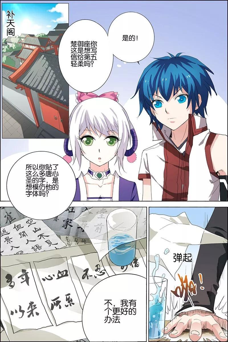 傲世九重天 第21话 强者之心 第22页