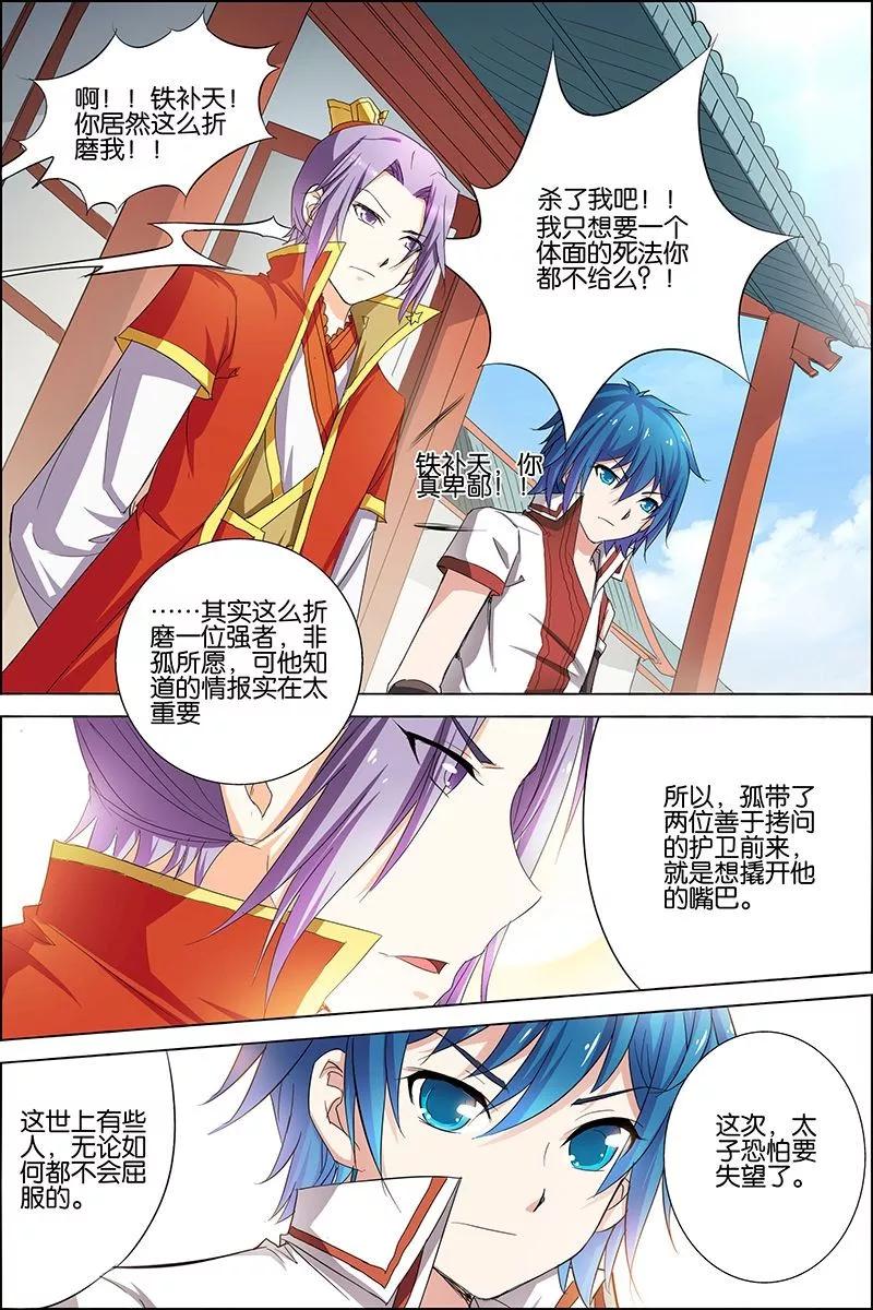傲世九重天 第21话 强者之心 第10页