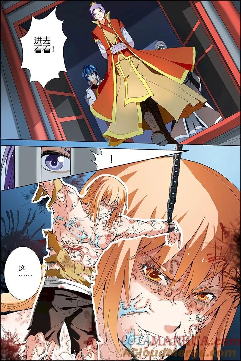 傲世九重天 第21话 强者之心 第15页