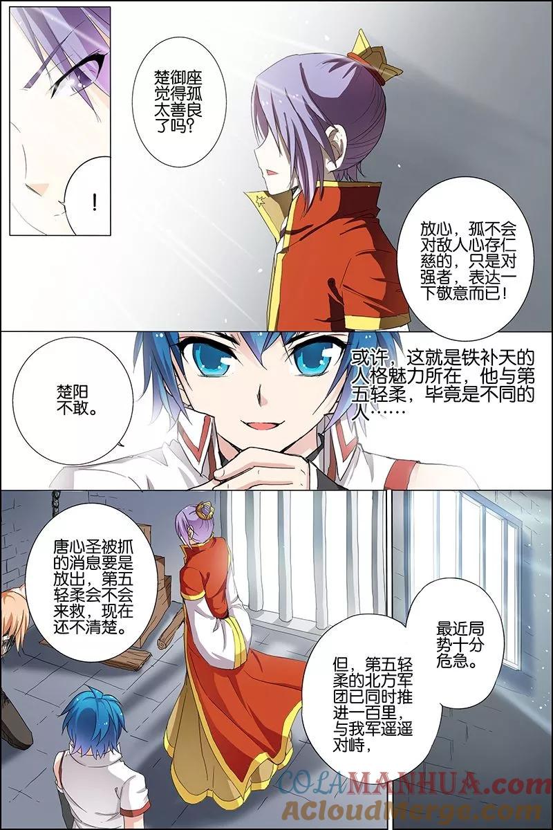 傲世九重天 第21话 强者之心 第19页
