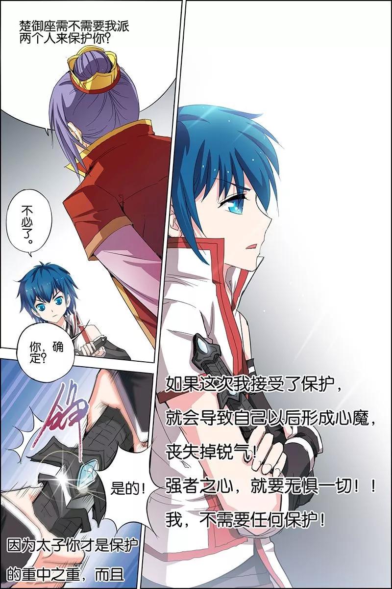傲世九重天 第21话 强者之心 第20页