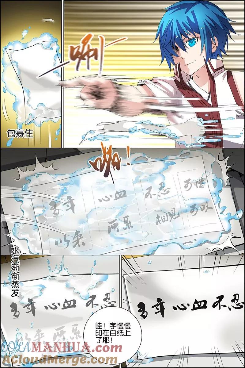 傲世九重天 第21话 强者之心 第23页