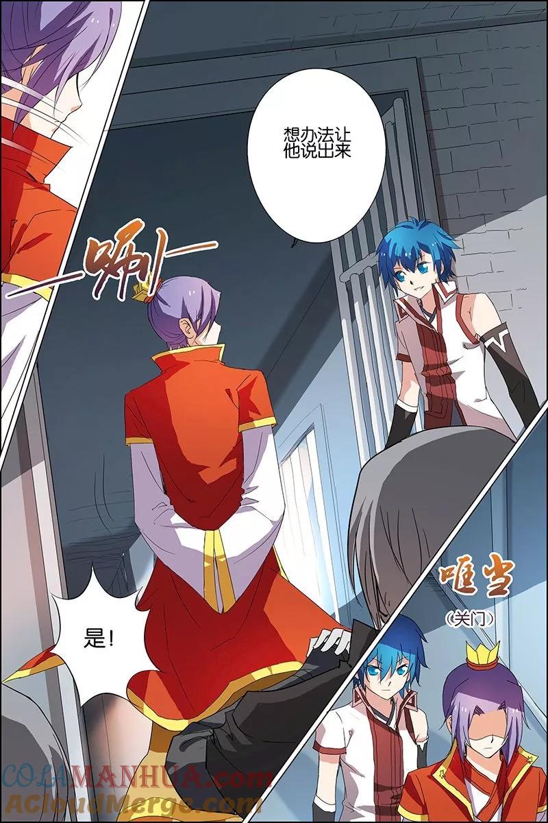 傲世九重天 第21话 强者之心 第9页