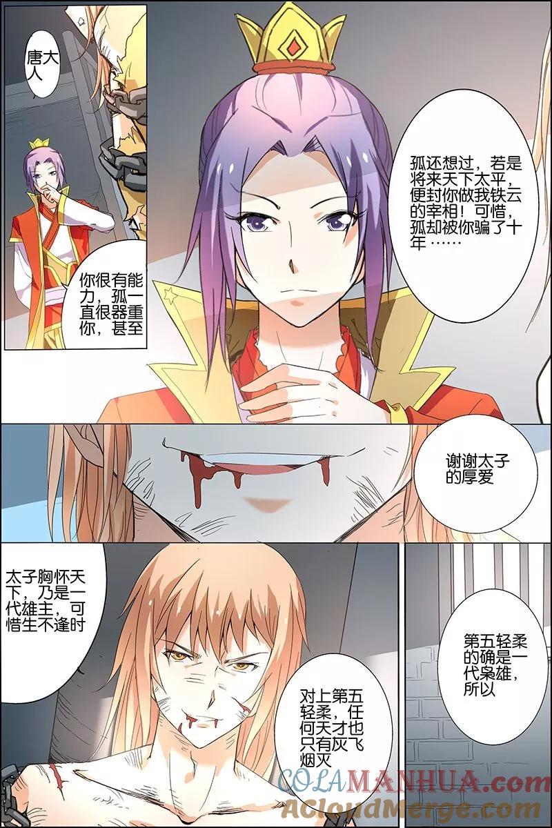 傲世九重天 第21话 强者之心 第7页