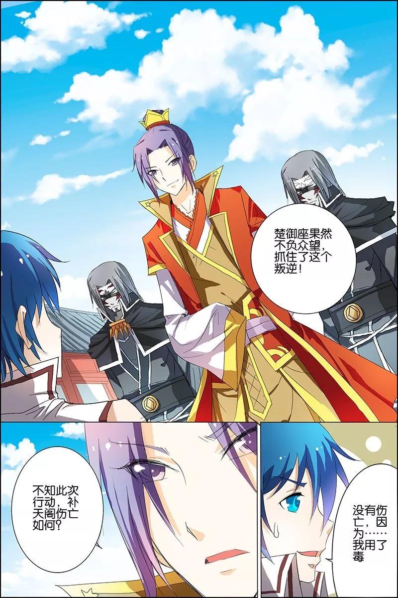 傲世九重天 第21话 强者之心 第2页