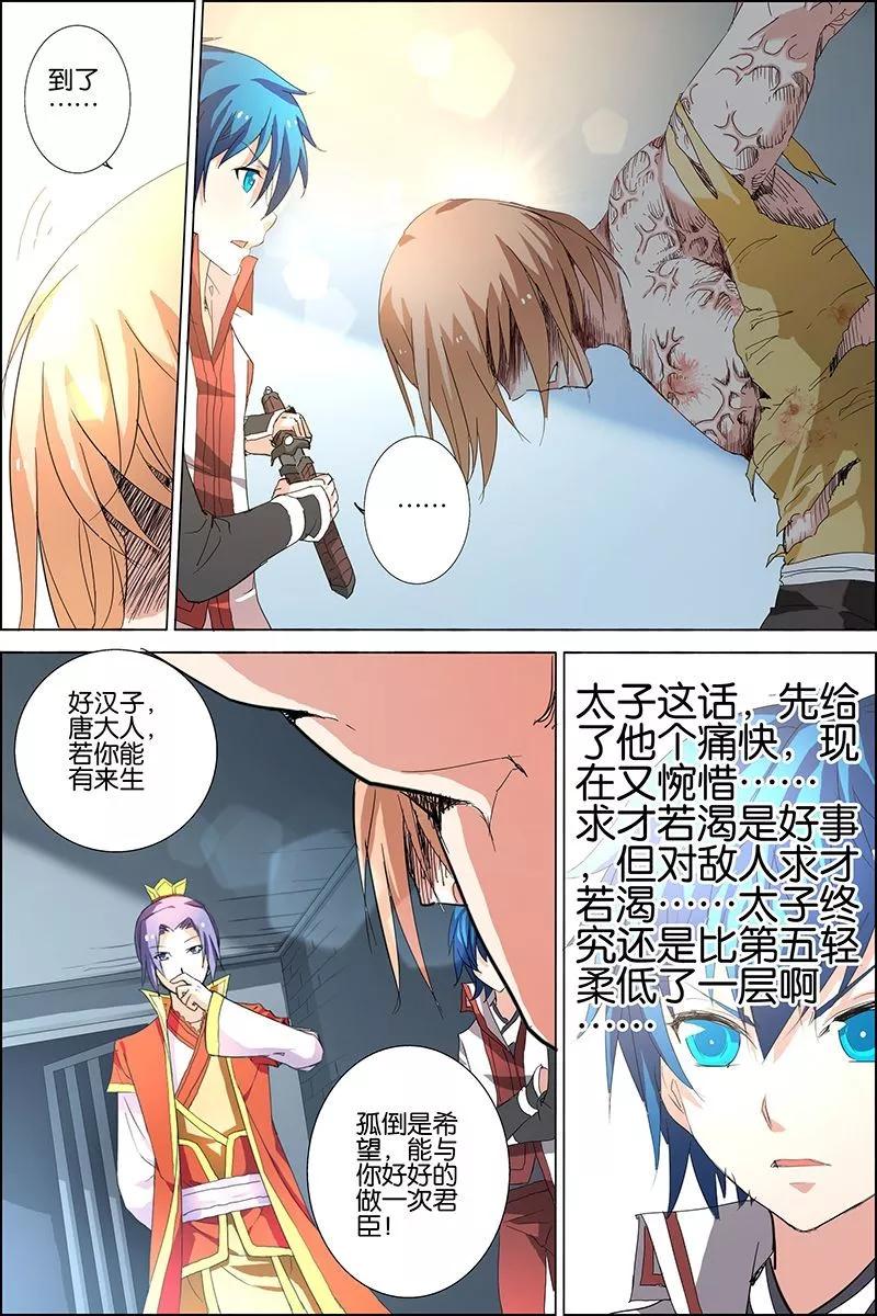 傲世九重天 第21话 强者之心 第18页