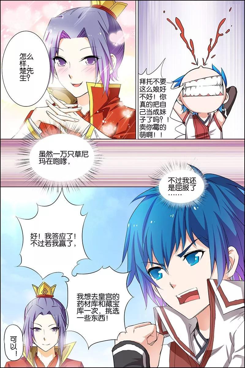 傲世九重天 第21话 强者之心 第12页