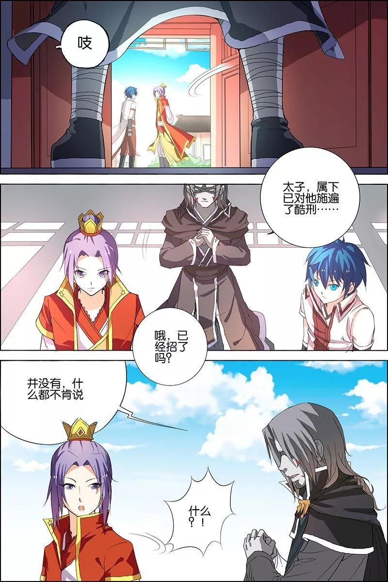 傲世九重天 第21话 强者之心 第14页