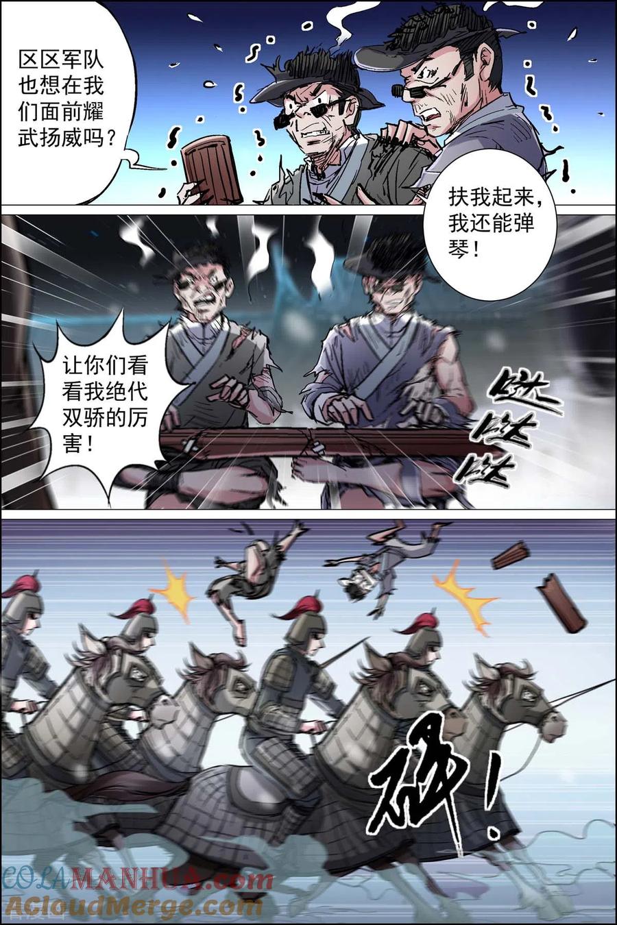 傲世九重天 第88话2 TKB48 第5页