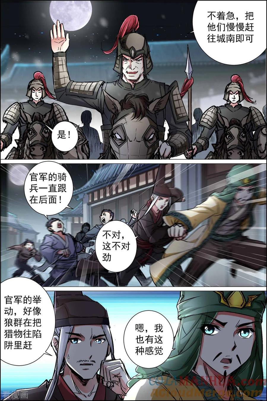 傲世九重天 第88话2 TKB48 第6页