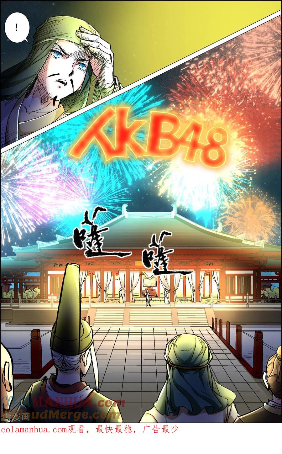 傲世九重天 第88话2 TKB48 第8页